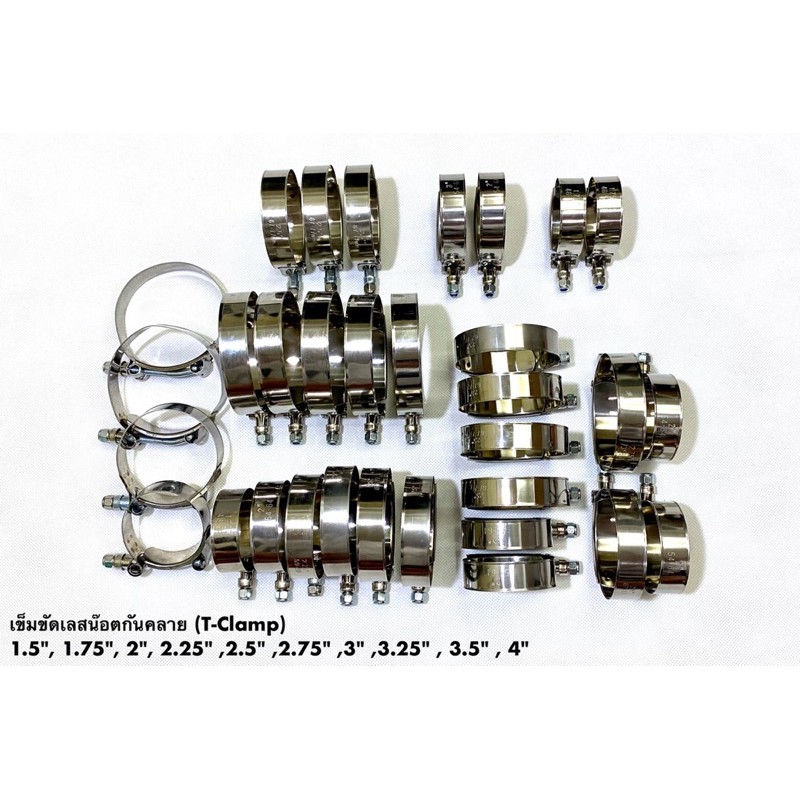 เข็มขัดเลส หัวน๊อตกันคลาย สำหรับรัดท่อยาง (T-clamp) ราคาถูก ขนาดให้เลือกเยอะ "จำหน่ายแล้วมากกว่าพันชิ้น“ ส่งตรงจากไทย!
