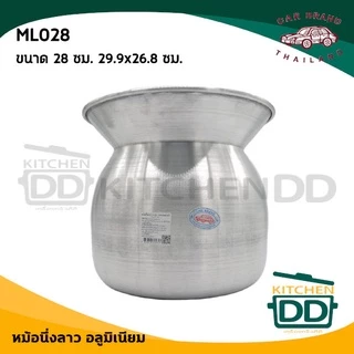 หม้อนึ่งลาว นึ่งข้าวเนียว 20/22/24/26/28 ซม. อลูมิเนียม รถยนต์ - 1 ใบ