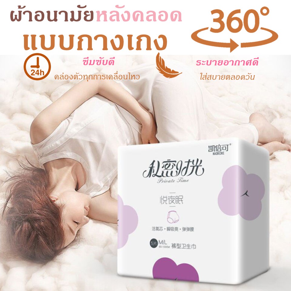 ผ้าอนามัยแบบกางเกง ใช้หลังคลอด ผ้าอนามัยคุณแม่ ฟรีไซส์รองรับเอว/ สะโพกได้ตั้งแต่ 30-48 นิ้ว