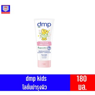 DMP อินเทนซีฟ เบบี้ โลชั่นเด็ก ขนาด 180 มล.