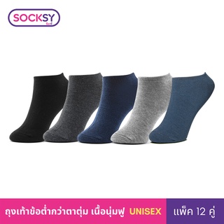 Socksy ถุงเท้าพื้นสีเข้ม ใต้ตาตุ่ม รุ่น V-1 (แพ็คสุดคุ้ม12คู่)