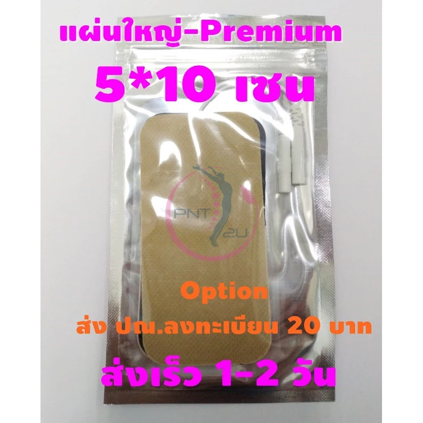 Electrode pad 5*10 cm แผ่นกระตุ้นไฟฟ้า ขนาดใหญ่ - Premium แผ่นขั้วกระตุ้นไฟฟ้า 1 คู่ (10R)