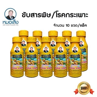 หมอเส็ง -ขมิ้นชันน้ำ [ภูมิแพ้,เคลือบกระเพาะ] 10ขวด - ของแท้100%