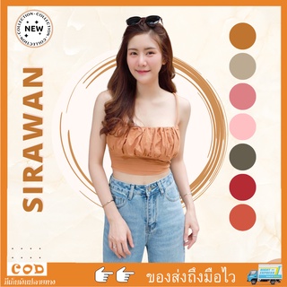 ✨🌹SirawanShop 👗สายเดี่ยว สายเดี่ยวแฟชั่น สายเดี่ยวสีขาว สายเดี่ยวผ้านิ่มใส่สบาย สายเดี่ยวผ้าฝ้าย