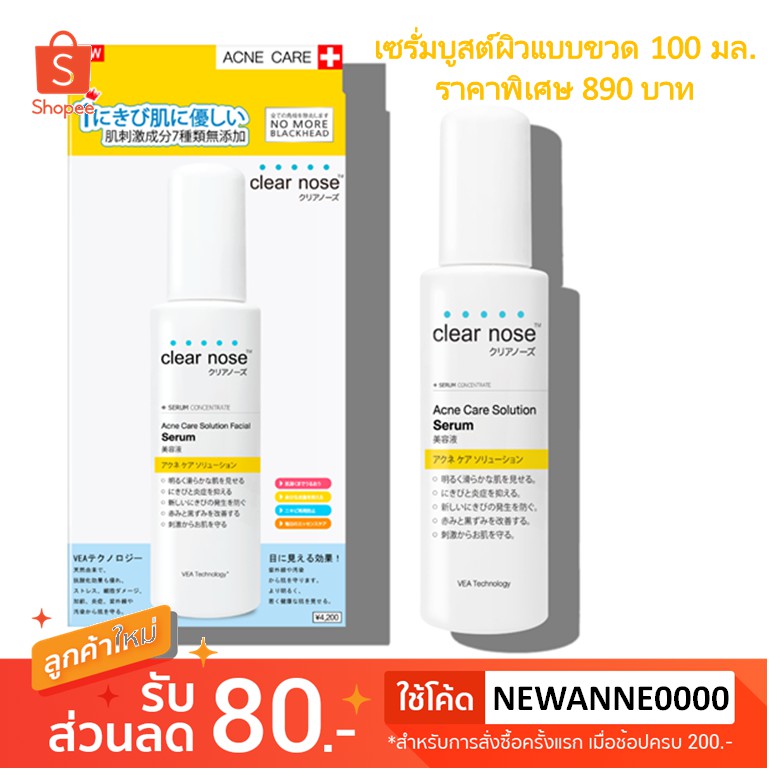 clear nose acne serum