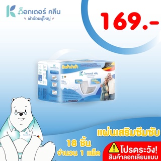 Insert pad day แผ่นเสริมด็อกเตอร์คลีน DR.KLEAN แบบกลางวัน 18 ชิ้น