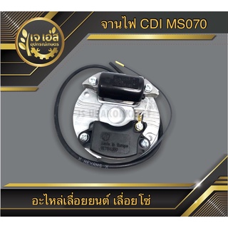 ชุดจานไฟ CDI 070 AET