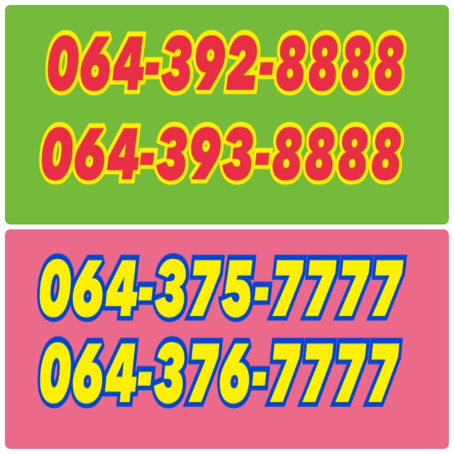 เบอร์โฟว์ 7777,8888 คู่รัก