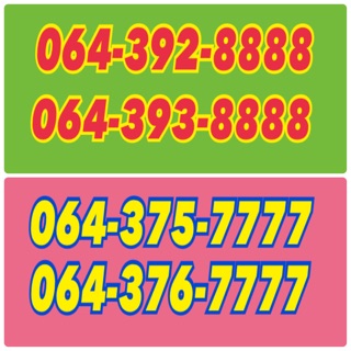 เบอร์โฟว์ 7777,8888 คู่รัก