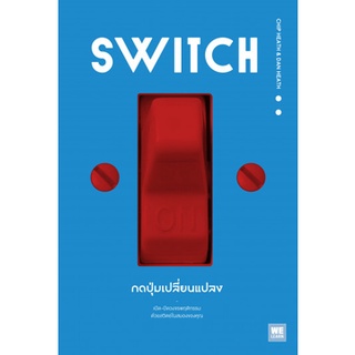 Chulabook|c111|9786162874895|หนังสือ|SWITCH กดปุ่มเปลี่ยนแปลง