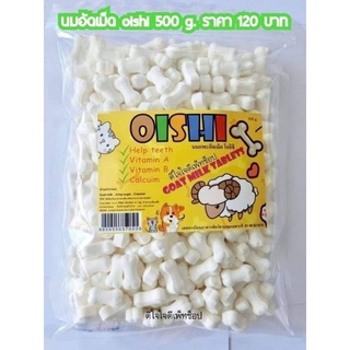 นมแพะอัดเม็ด oishi นมอัดเม็ดหมาแมว นมอัดเม็ด