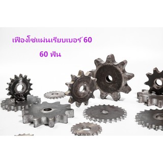 เฟืองโซ่แผ่นเรียบ (TA) เบอร์ 60 60 ฟัน เฟืองโซ่ Sprocket and Chain