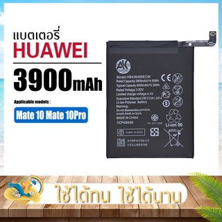 แบตเตอรี่โทรศัพท์ HuaWei Mate 10 Mate 10pro แบตเปลี่ยนเองได้ แบต 3900mAh HuaWei 4000mAh AK4263 Battery HB436486ECW แบตเตอรี่ หัวเหว่ย