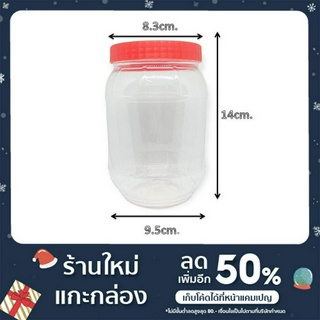 ขวดโหลกลม พลาสติกฝาแดง (พร้อมส่ง)