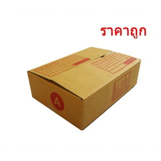 กล่องไปรษณีย์ กล่องพัสดุ เบอร์ A  ขนาด 14x20x6 แพ็ค 20ใบ