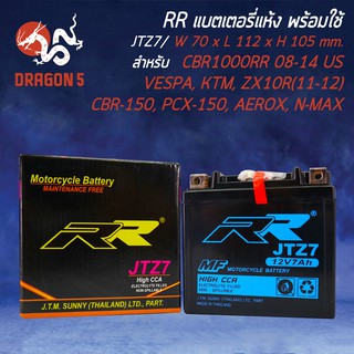 RR แบตเตอรี่แห้ง JTZ7 (12V/7Ah) สำหรับ VESPA, CBR-150, CRF250X, KTM, ZX10R(11-12), ATV, CBR1000RR 2008 - 2014 RR