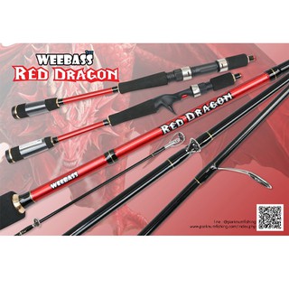 คันเบ็ดตกปลา คันตีเหยื่อปลอม WEEBASS ROD 7ฟุต 2 ท่อน รุ่น RED DRAGON