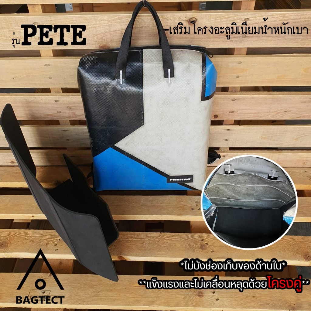 (พร้อมส่ง) ดันทรงกระเป๋าFreitag รุ่น PETE (F201) แบบเต็มใบ (ไม่รวมกระเป๋า)