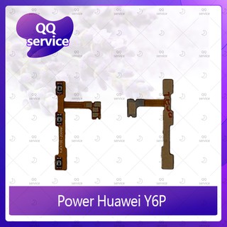 power Huawei Y6P อะไหล่แพรสวิตช์ ปิดเปิด Power on-off (ได้1ชิ้นค่ะ) อะไหล่มือถือ คุณภาพดี QQ service