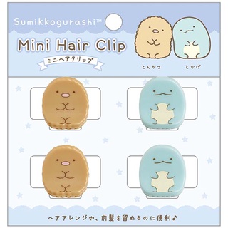 กิ๊บติดผมจิ๋ว มี 4 ชิ้น ลาย Tonkatsu x Tokage sg / Sumikko Gurashi / SumikkoGurashi