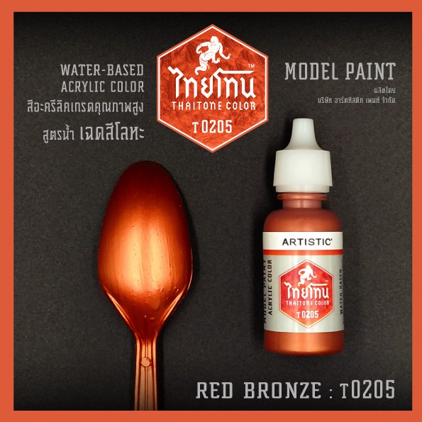 สีโมเดลไทยโทนเฉดสีโลหะ : ThaiTone Model Paint Glittering Colours: Red Bronze :T0205 : ขนาด 20 ml. by ARTISTIC