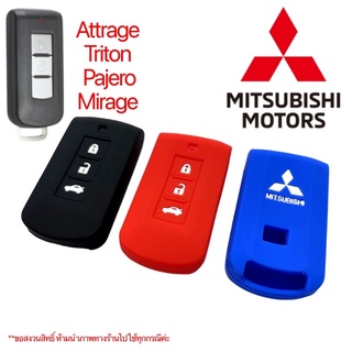 ซิลิโคนรีโมทMITSUBISHI /Triton /Pajero /Xpander /Attrage /Mirage (พร้อมส่งจากกรุงเทพ) สินค้างานหนาอย่างดี