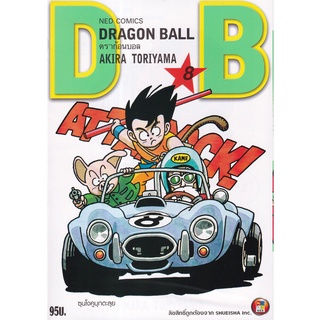 Bundanjai (หนังสือเด็ก) การ์ตูน Dragon Ball เล่ม 8 ซุนโงคูบุกตะลุย