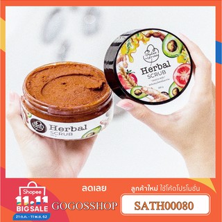 Herbal Scrub ส่งฟรี สครับเฮอร์เบิลของแท้ สมุนไพรขมิ้นมะขาม 390g.แท้100%