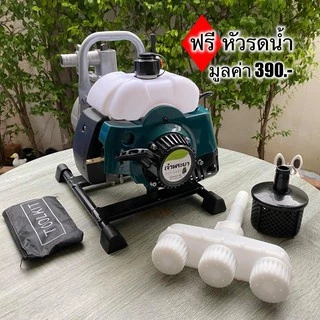เครื่องสูบน้ำ พกพา 2 จังหวะ ขนาด 1และ 1.5นิ้ว น้ำหนักเบา ดูดลึก 8 เมตร ส่งไกล 400+ เมตร แถมฟรีหัวรดน้ำ