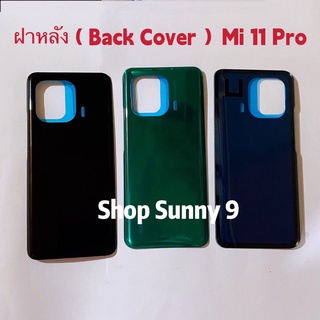 ฝาหลัง ( Back Cover ）Xiaomi Mi 11 Pro