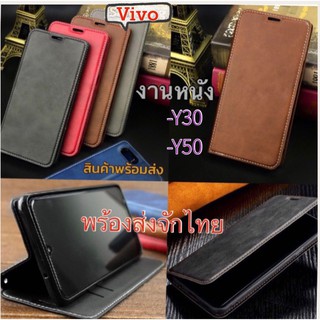 015.พร้อมส่งจากไทย# เคส VIVO เคสฝาพับใส่นามบัตรได้ วีโว่ Y30/Y50 /ตั้งได้