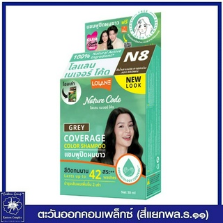 *โลแลน เนเจอร์โค้ด แชมพูปิดผมขาว N8 สีน้ำตาลประกายหม่น 30 มล.6985