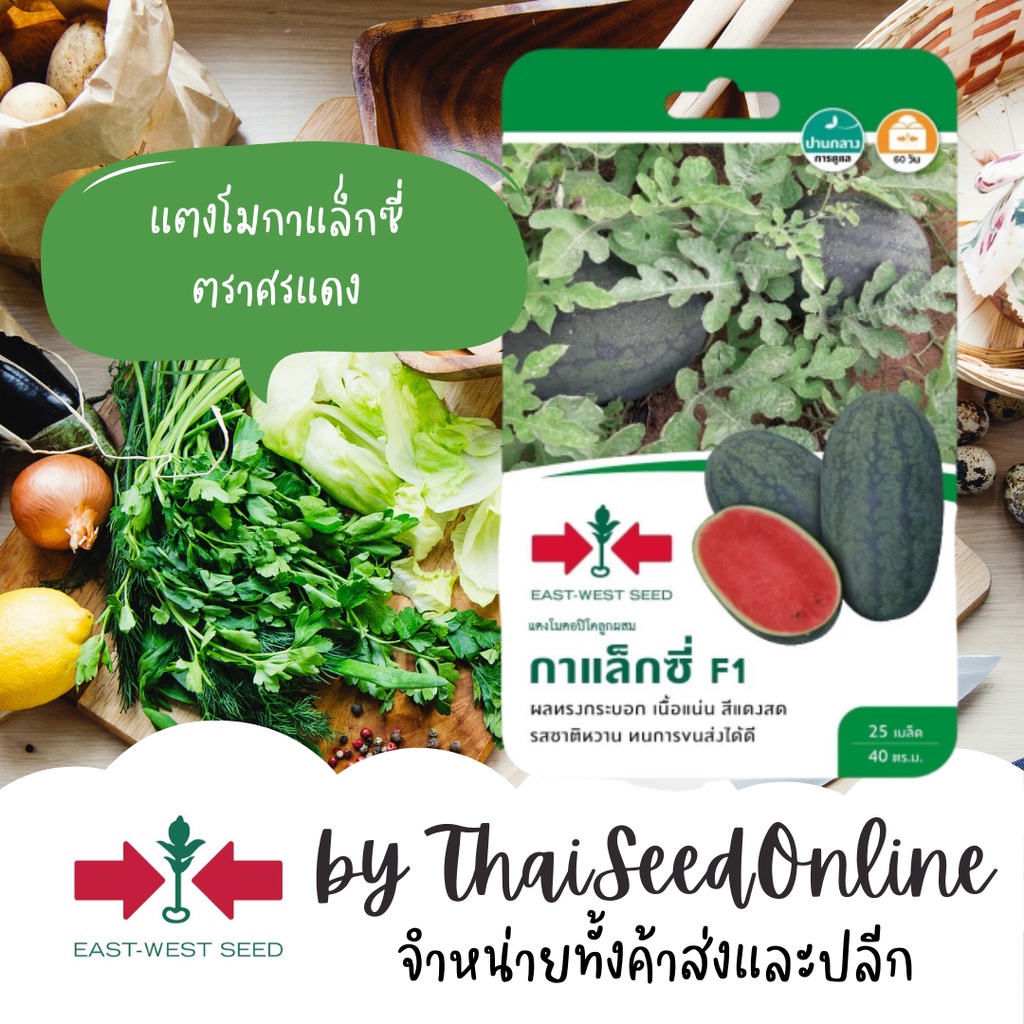 GGEW เมล็ดพันธุ์ซฟ แตงโมตอปิโด กาแล็กซี่ 25 เมล็ด ตราศรแดง