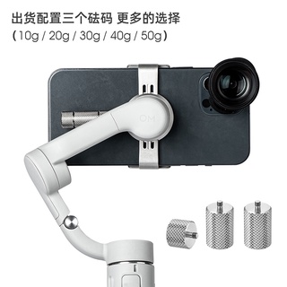 Dji OM 4 SE OM 5 Mobile3 ตัวกันโคลงโทรศัพท์มือถือ Lingmo DJI PTZ Balance ถ่วงน้ําหนักบล็อก