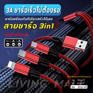 สายชาร์จ 3in1  สายชาร์จUSB รุ่น  ชาร์จเร็ว สายชาร์จ Apple/Android /Type C  สินค้าพร้อมส่ง