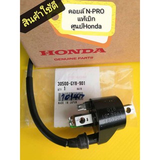 ﻿คอยล์ หัวเทียน N-PRO แท้เบิกศูนย์HONDA (30500-GY8-901) ใช้ดี ทน ส่งให้ฟรี เก็บเงินปลายทาง