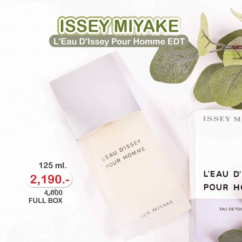 Issey Miyake L'eu D'issey Pour Homme EDT 125 ml น้ำหอมขวดเต็มขนาด 125 ml น้ำหอมผู้ชาย สินค้าเคาน์เตอร์แบรนด์ของแท้ ขาย