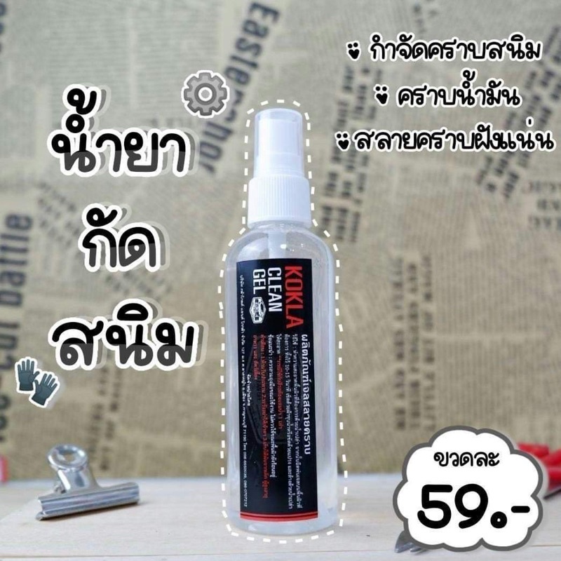 ของแท้ เจลสลายคราบสนิม KOKLA น้ำยากำจัดสนิม