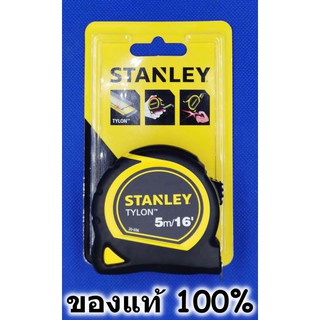 ✨ล้างสต๊อก✨ STANLEY ตลับเมตร รุ่น TYLON 5เมตร คุณภาพระดับมืออาชีพ ของแท้100% มีใบรับรอง