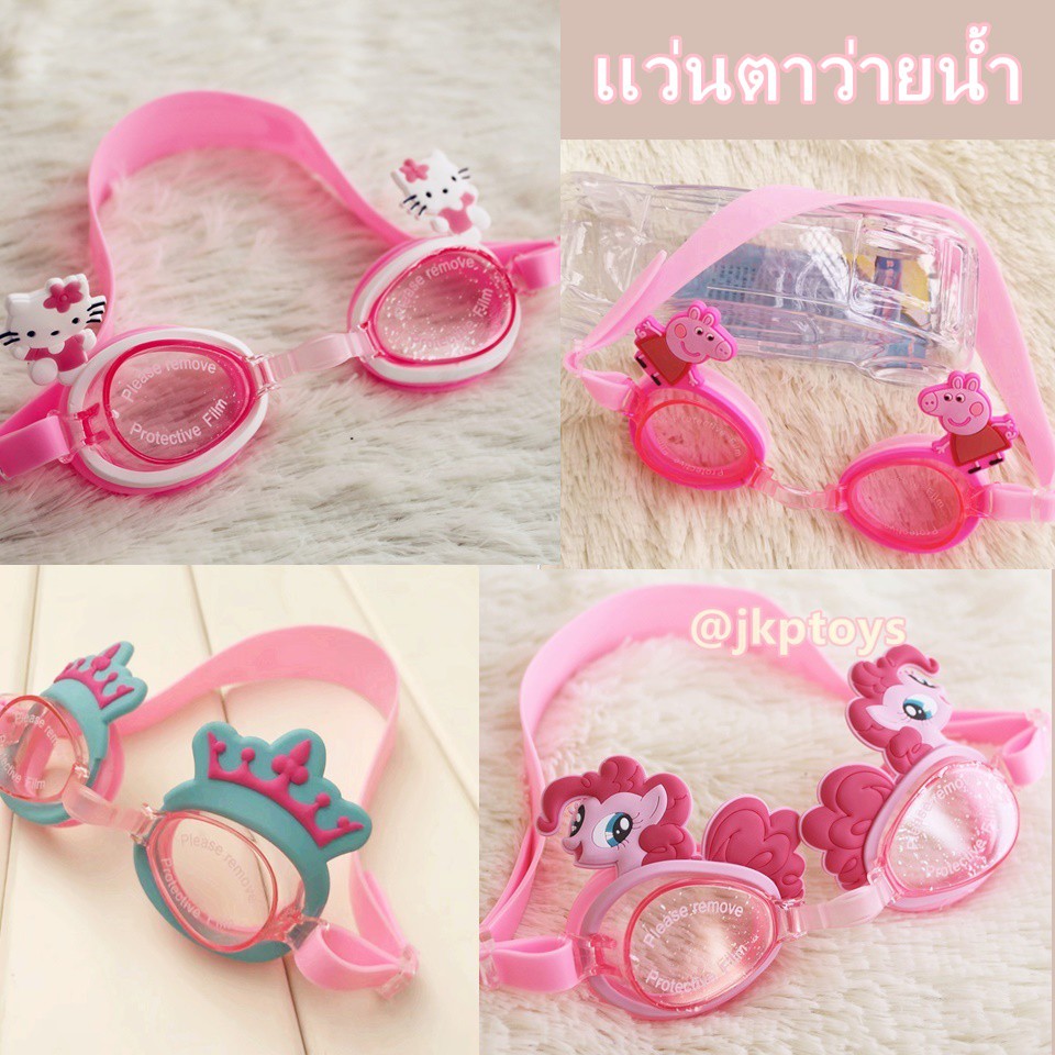 แว่นตาว่ายน้ำเด็ก แว่นตากันน้ำ แว่นตาว่ายน้ำเด็กลายการ์ตูน แว่นตาว่ายน้ำสำหรับเด็ก 2-10 ปี แว่นตาว่ายน้ำแฟนซี เเว่น