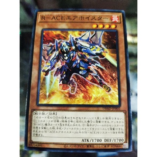 Yugioh DBAD-JP002 เครื่องช่วยเหลืออากาศ N