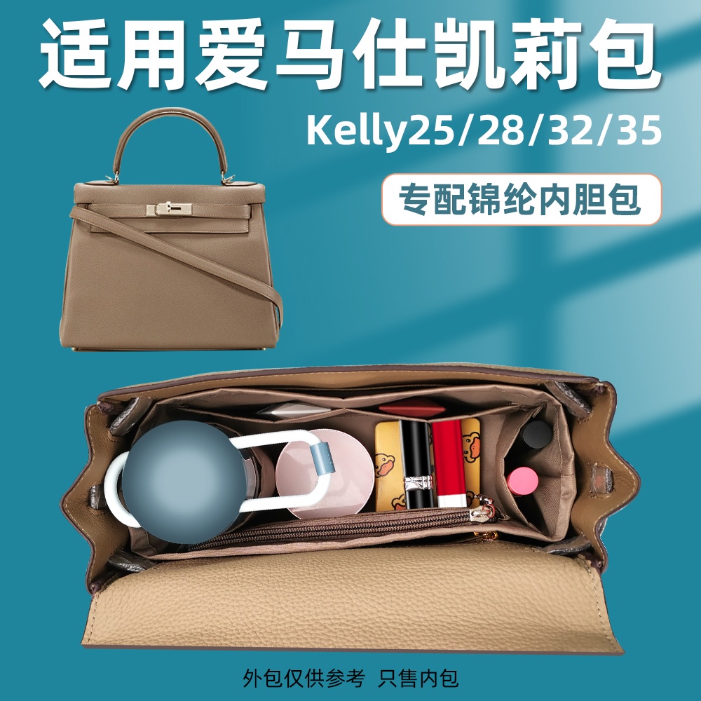 กระเป๋าซับกระเป๋าด้านในเหมาะสําหรับ Hermes kelly25 28 Kelly Bag Liner 32 Nylon Lining Storage Tidy-u