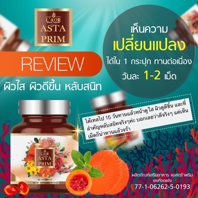 Asta prim ❌โปรแรง❌ 4แถม1❌แอสต้า พริม สูตรใหม่ เพิ่มสารสกัด  ‼️โปรแถมสบู่‼️ส่งฟรีไปอีก