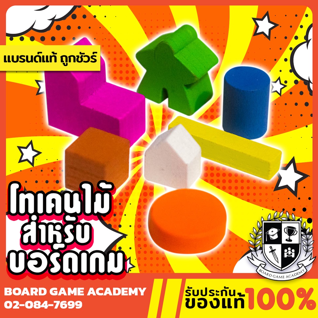Wood Token โทเคนไม้ โทเคน สำหรับ Board Game บอร์ดเกม ตัวเดิน มีเปิ้ล meeple cube ถนน catan road บ้าน