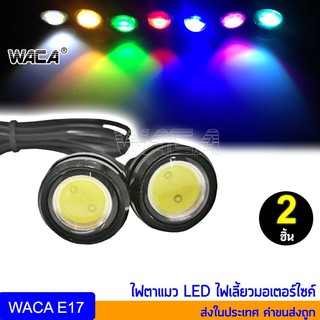 2ชิ้น! ใหญ่ 23mm ไฟเลี้ยวตาแมว Led Eagle Eyes ไฟตาแมว ไฟเลี้ยวแต่ง ไฟเลี้ยวมอเตอร์ไซค์ อะไหล่มอเตอร์ไซค์ E17 ^GA