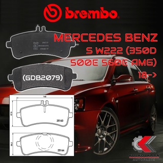 ผ้าเบรคหลัง BREMBO MERCEDES BENZ S W222 (350d 500e 560e AMG) ปี 18-&gt; (P50125B)