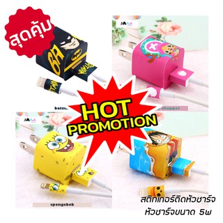 สติ๊กเกอร์ติดอะแดปเตอร์หัวชาร์จแบบลูกเต๋าขนาด 5w