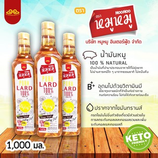 น้ำมันหมู มีโอเมก้า 3,6,9 ไม่ผสมน้ำมันไก่ ไม่ผสมน้ำมันเก่า ขนาด 1000 มล