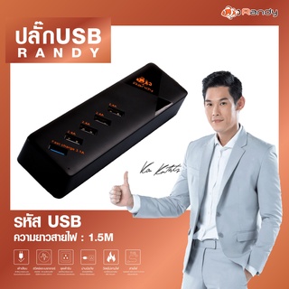 Randy หัวชาร์จ5USB QuickChargeปลั๊กusbประกัน2ปี หัวชาร์จUSB ปลั๊กพ่วงusb Chargerชาร์จเร็ว อะแดปเตอร์ ปลั๊กไฟusbสายไฟ1.5M