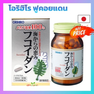 Orihiro Fucoidan Cranehagu 90 เม็ด อาหารเสริม ฟูคอยแดน อนุภาคเล็กดูดซึมได้ดี ลดน้ำตาลในเลือด กระตุ้น Stem Cell